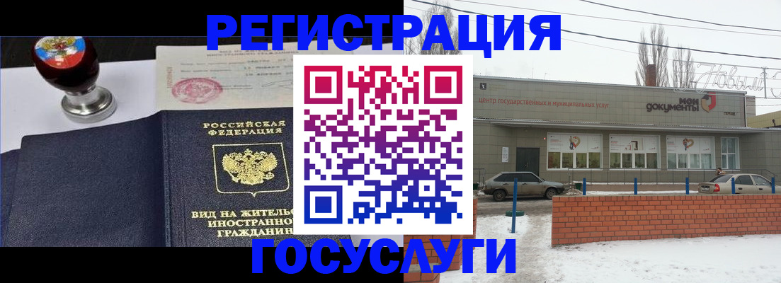 прописка для работы в Тимашёвске