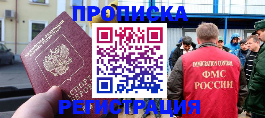 прописка ребенка в Тимашёвске