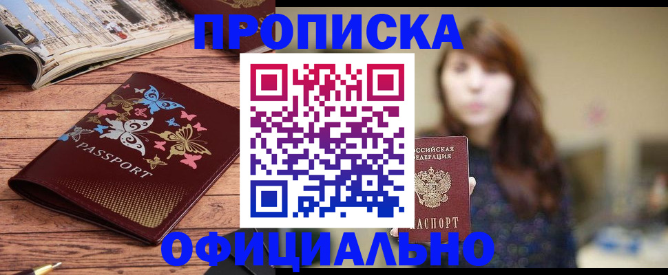 временная регистрация для всех в Тимашёвске