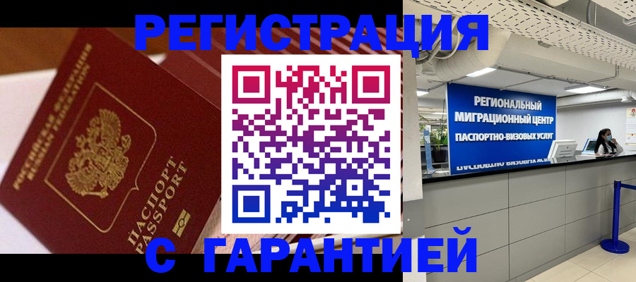 прописка законно в Тимашёвске